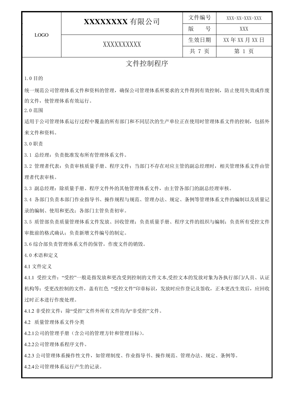 文件控制程序_第1页