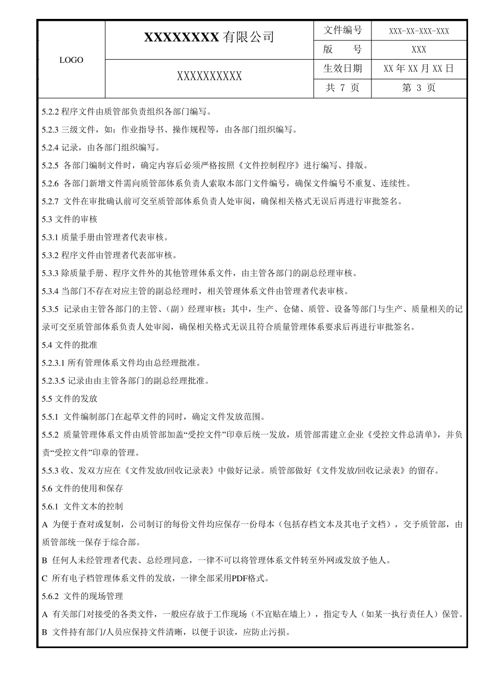 文件控制程序_第3页