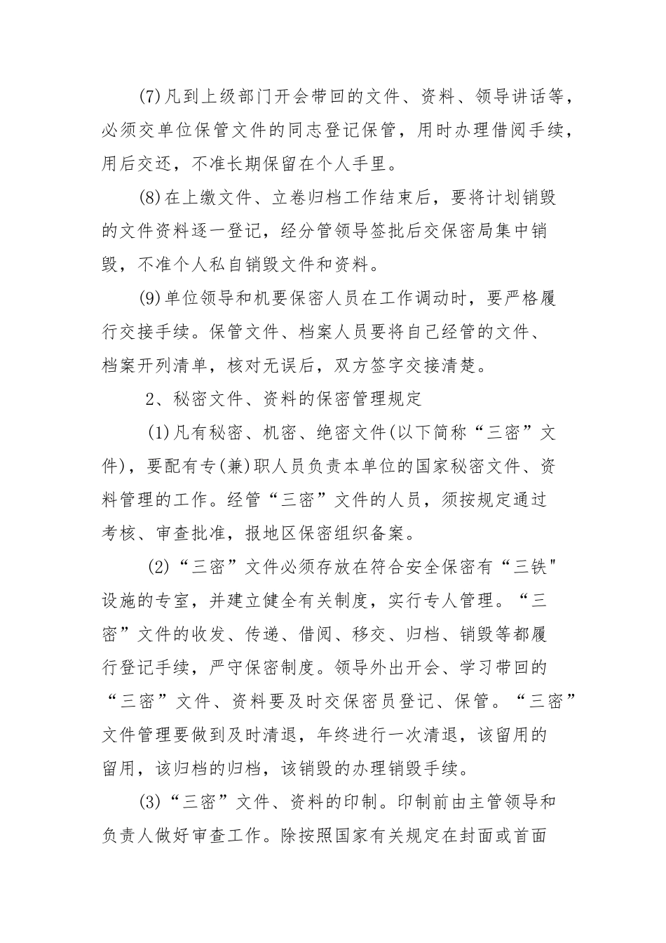 文件的保密管理制度_第2页