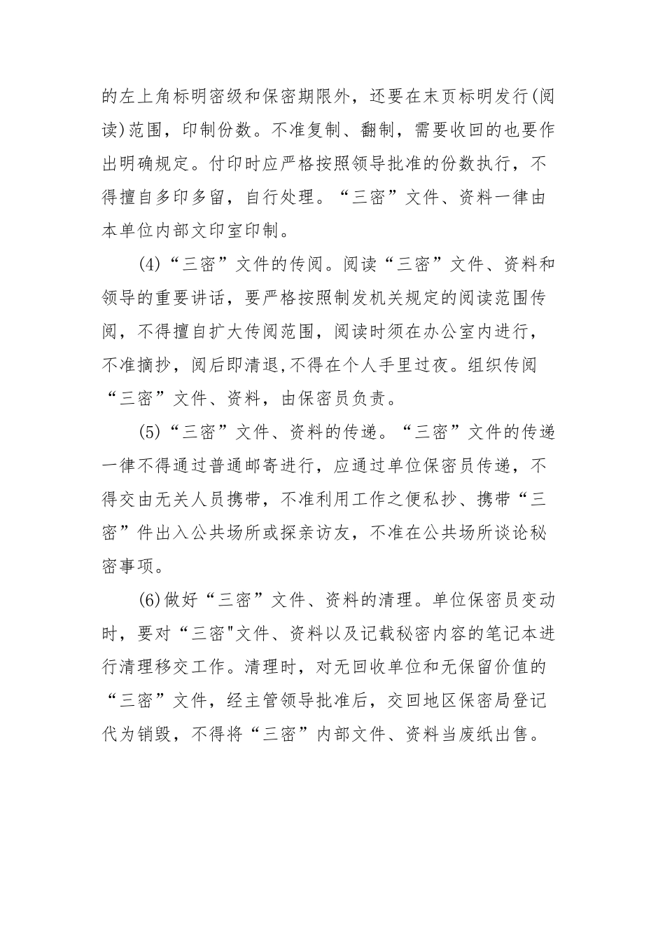 文件的保密管理制度_第3页
