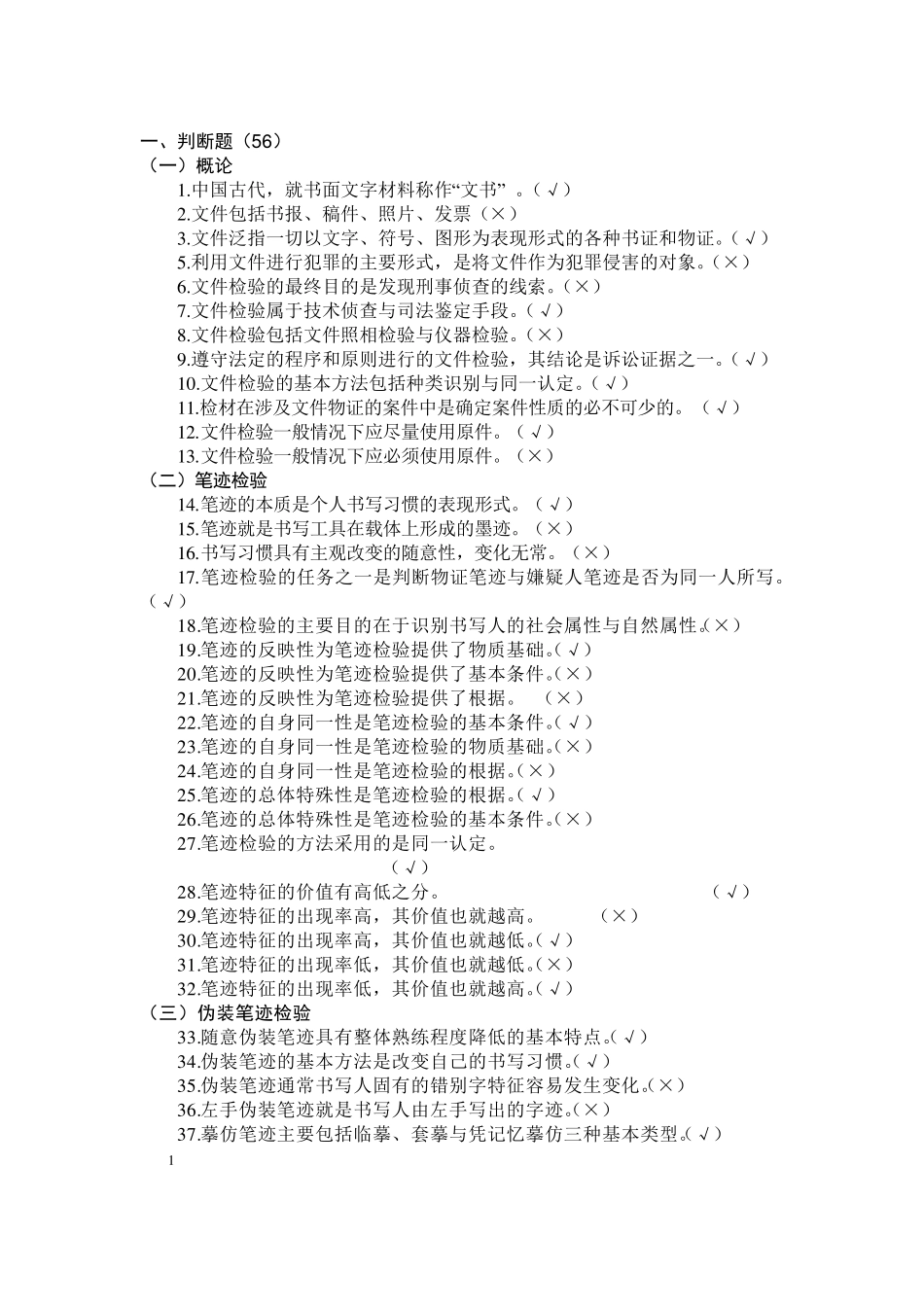 文件检验试卷题库_第1页