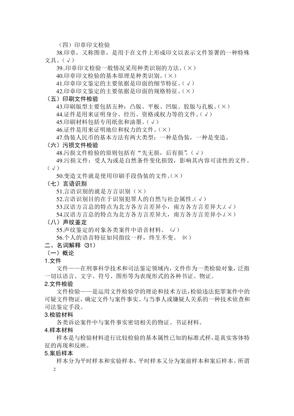 文件检验试卷题库_第2页