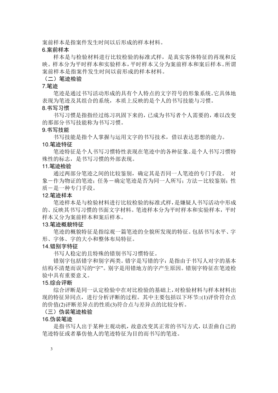 文件检验试卷题库_第3页