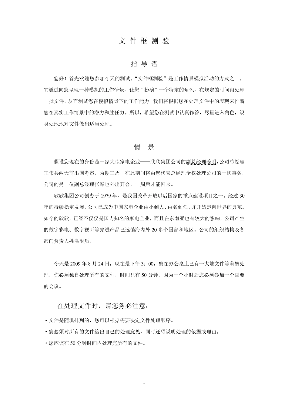 文件筐测验欣欣集团_第1页