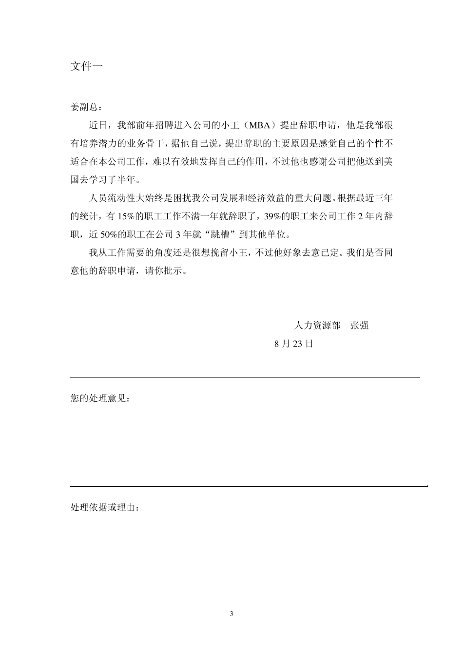 文件筐测验欣欣集团_第3页