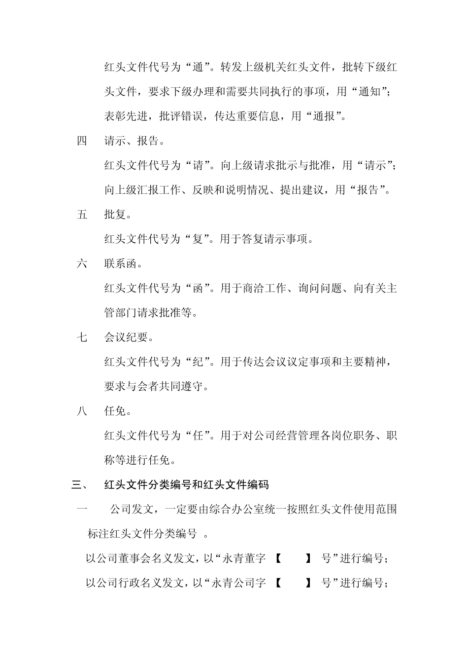 文件管理制度(2014年修订版)_第2页