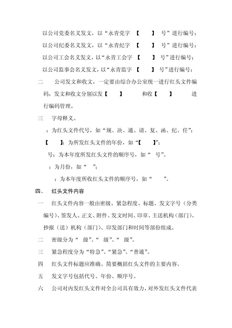 文件管理制度(2014年修订版)_第3页