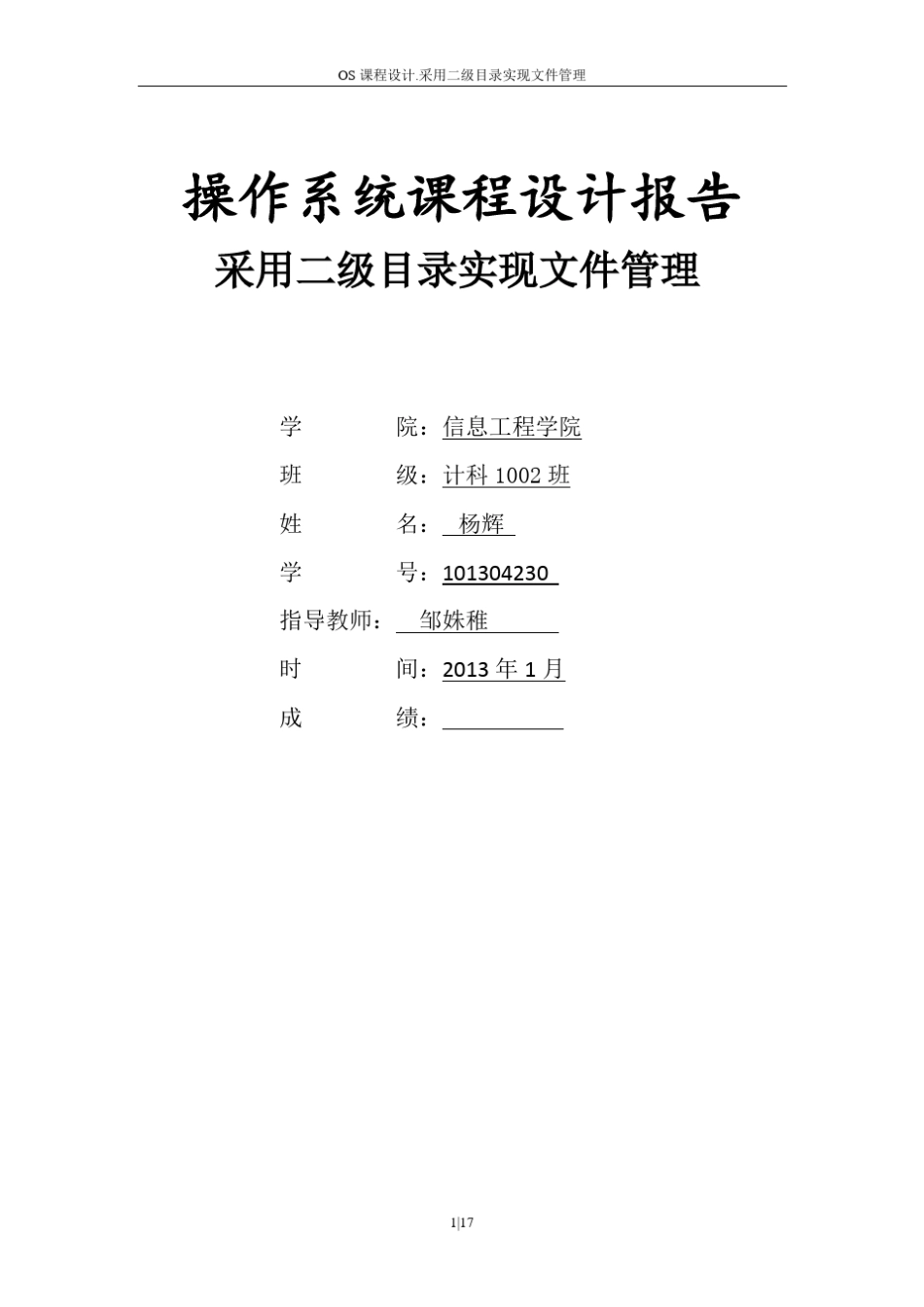文件目录管理实验报告_第1页