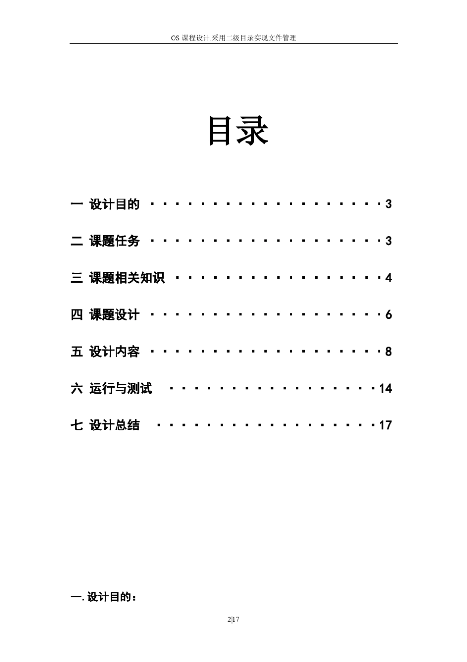 文件目录管理实验报告_第2页