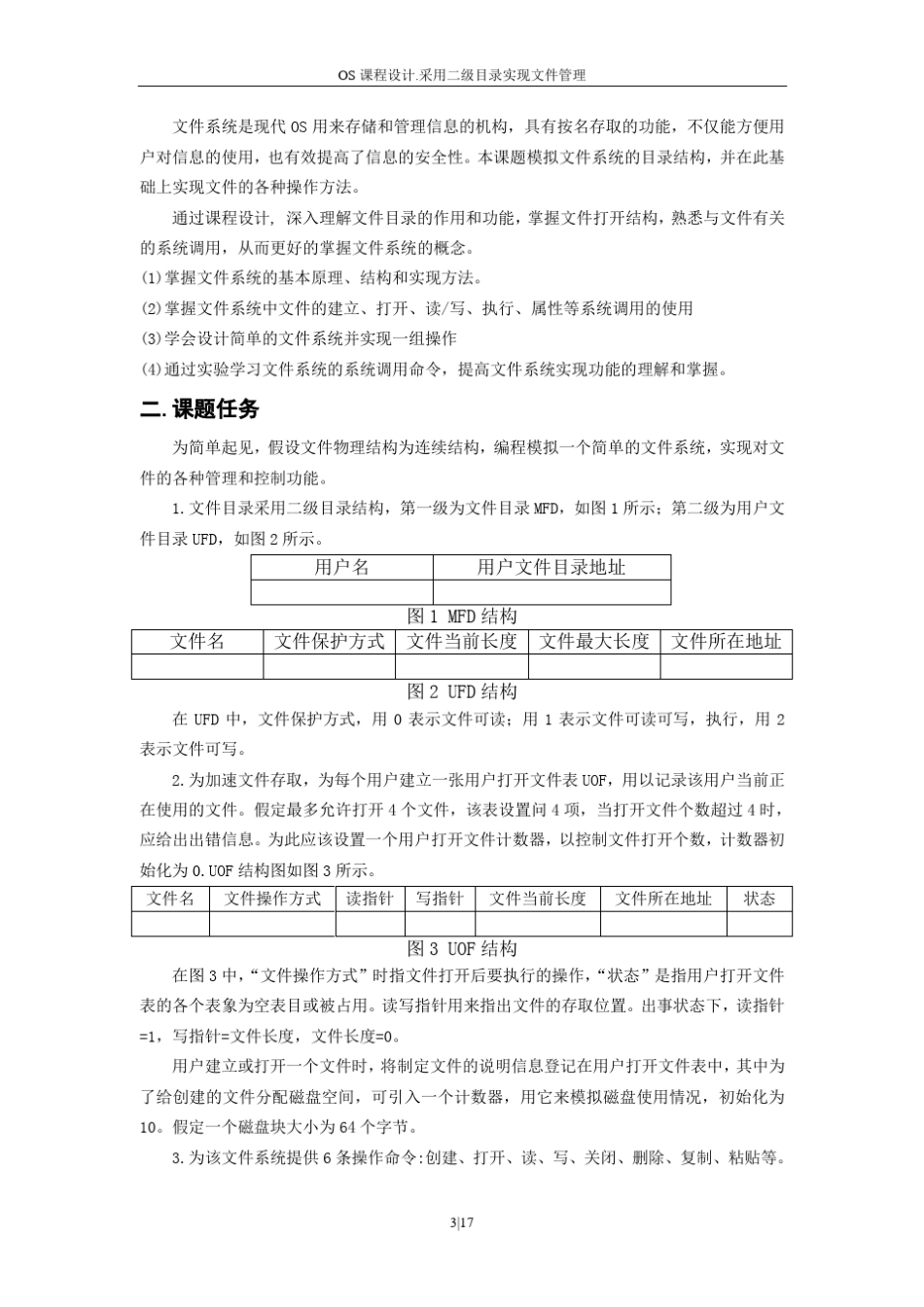 文件目录管理实验报告_第3页