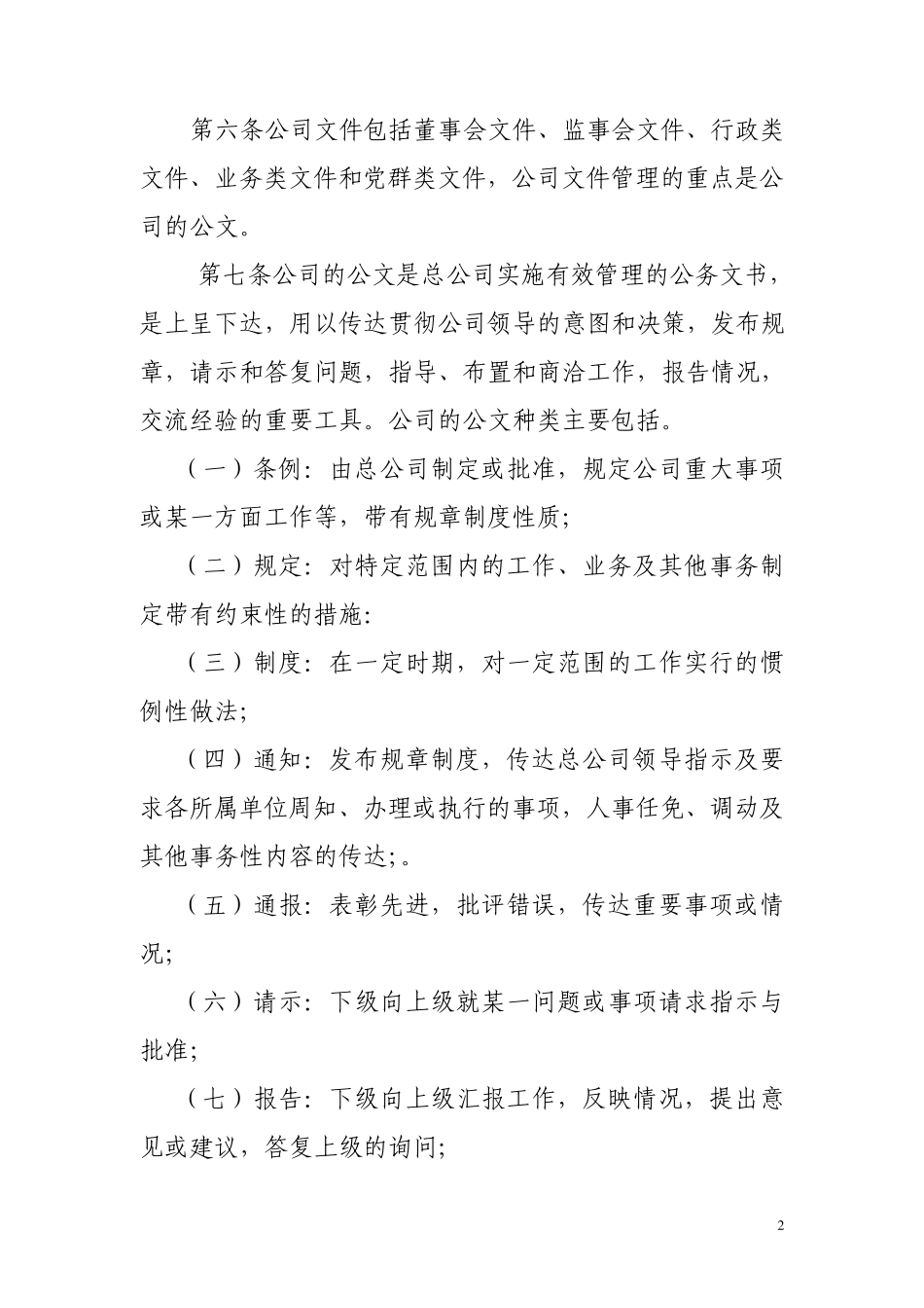 文件管理办法(090518)_第2页