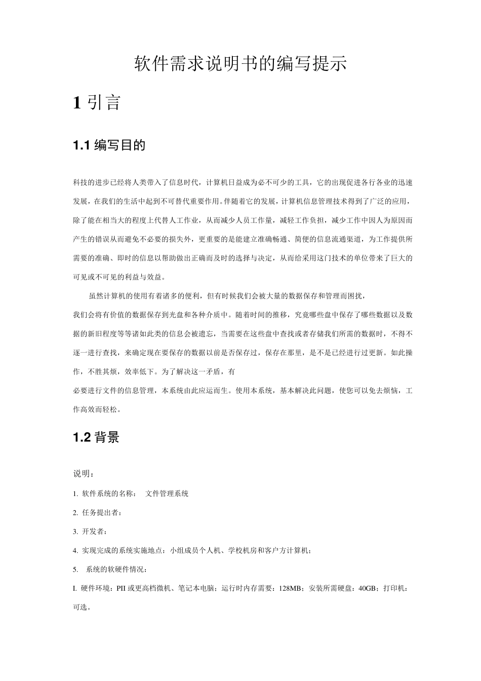文件管理系统需求分析说明书_第2页