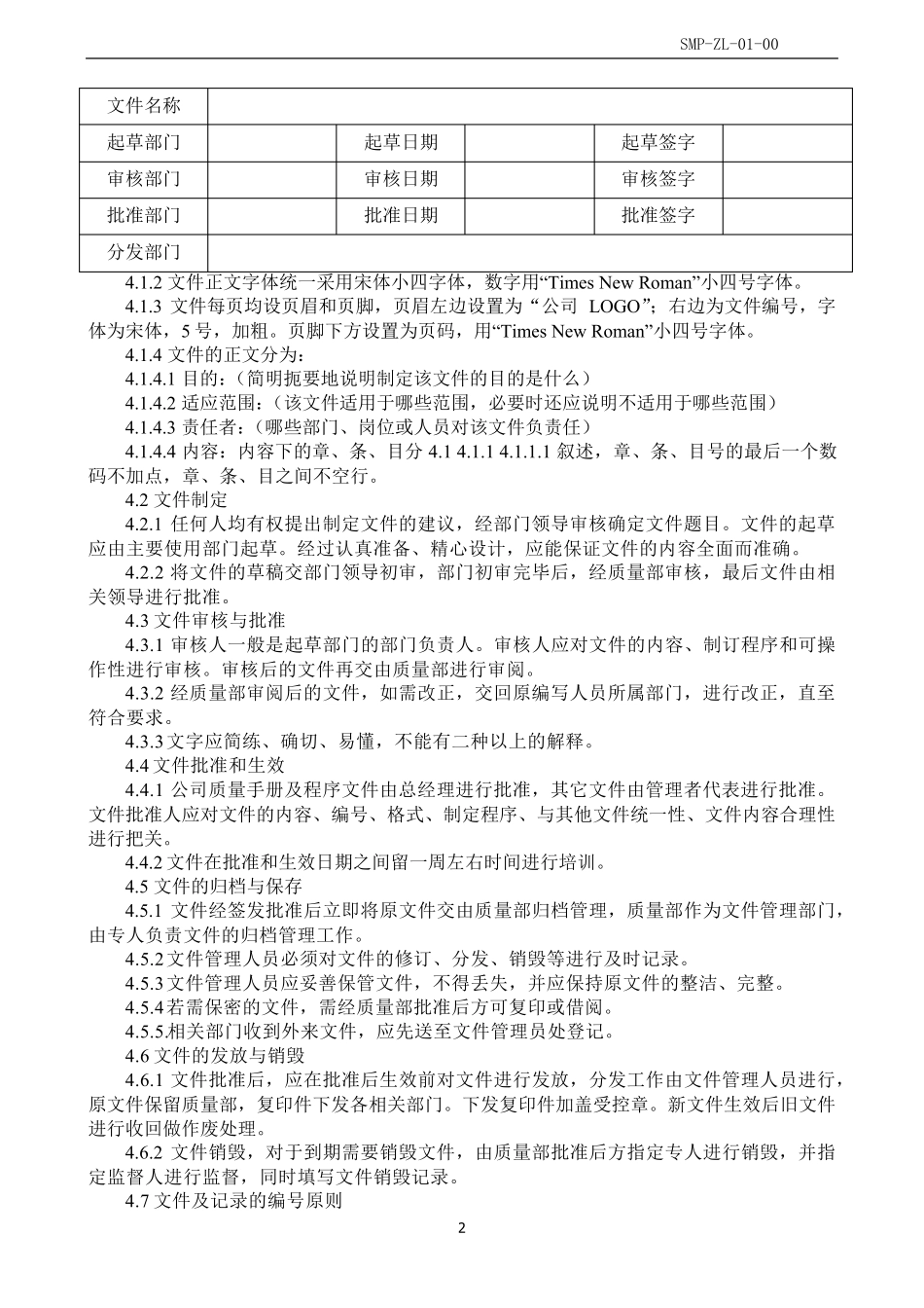 文件管理规程_第2页