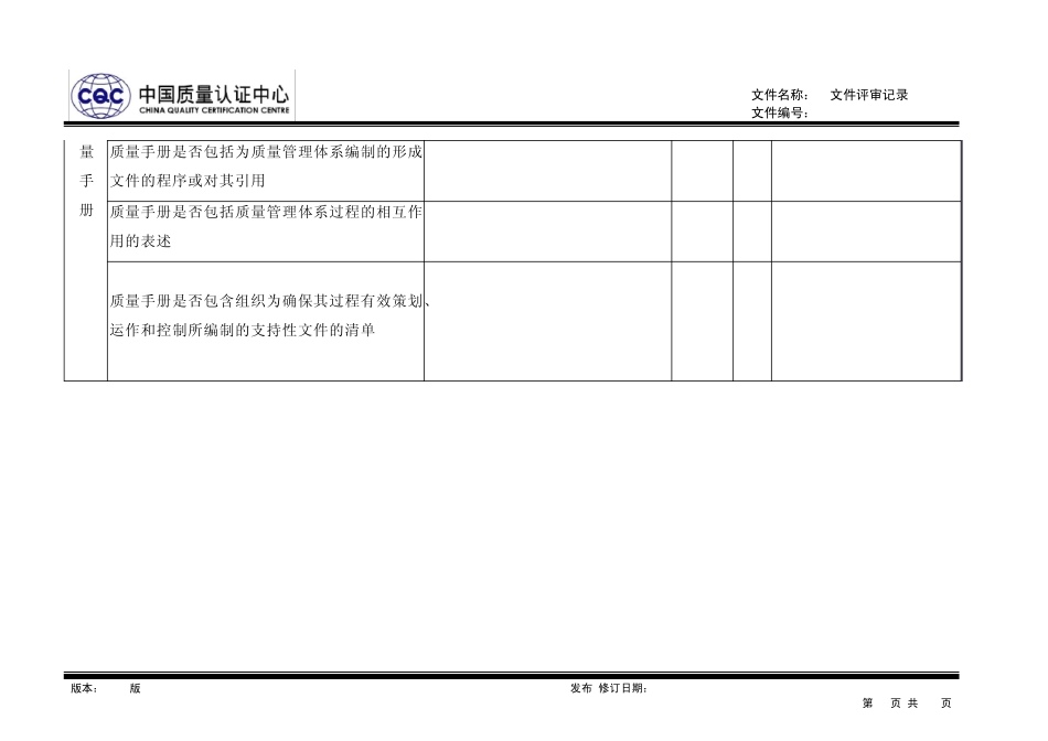 文件评审记录_第2页
