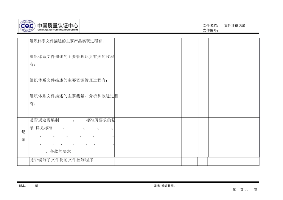 文件评审记录_第3页