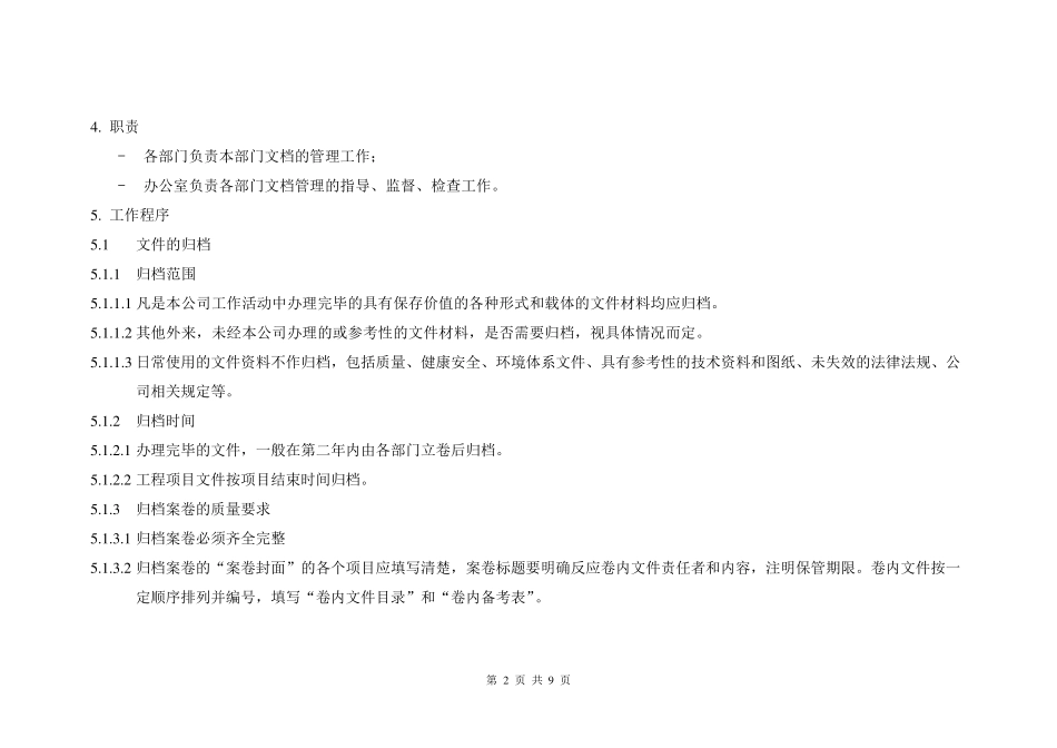 文件资料整理整顿工作方案_第2页