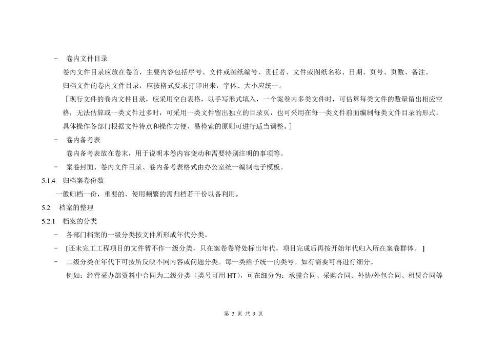 文件资料整理整顿工作方案_第3页