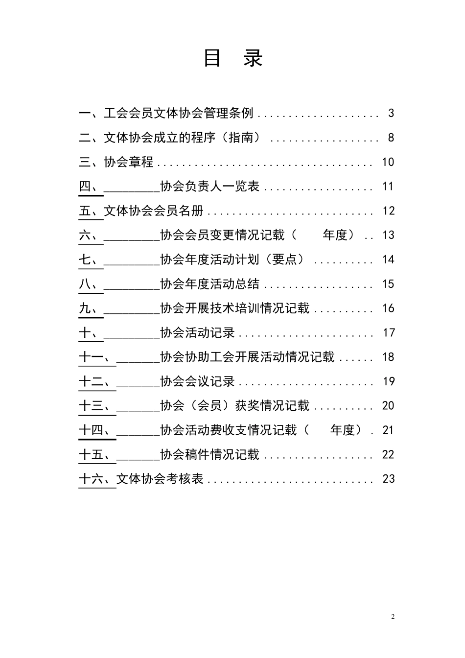 文体协会手册_第2页