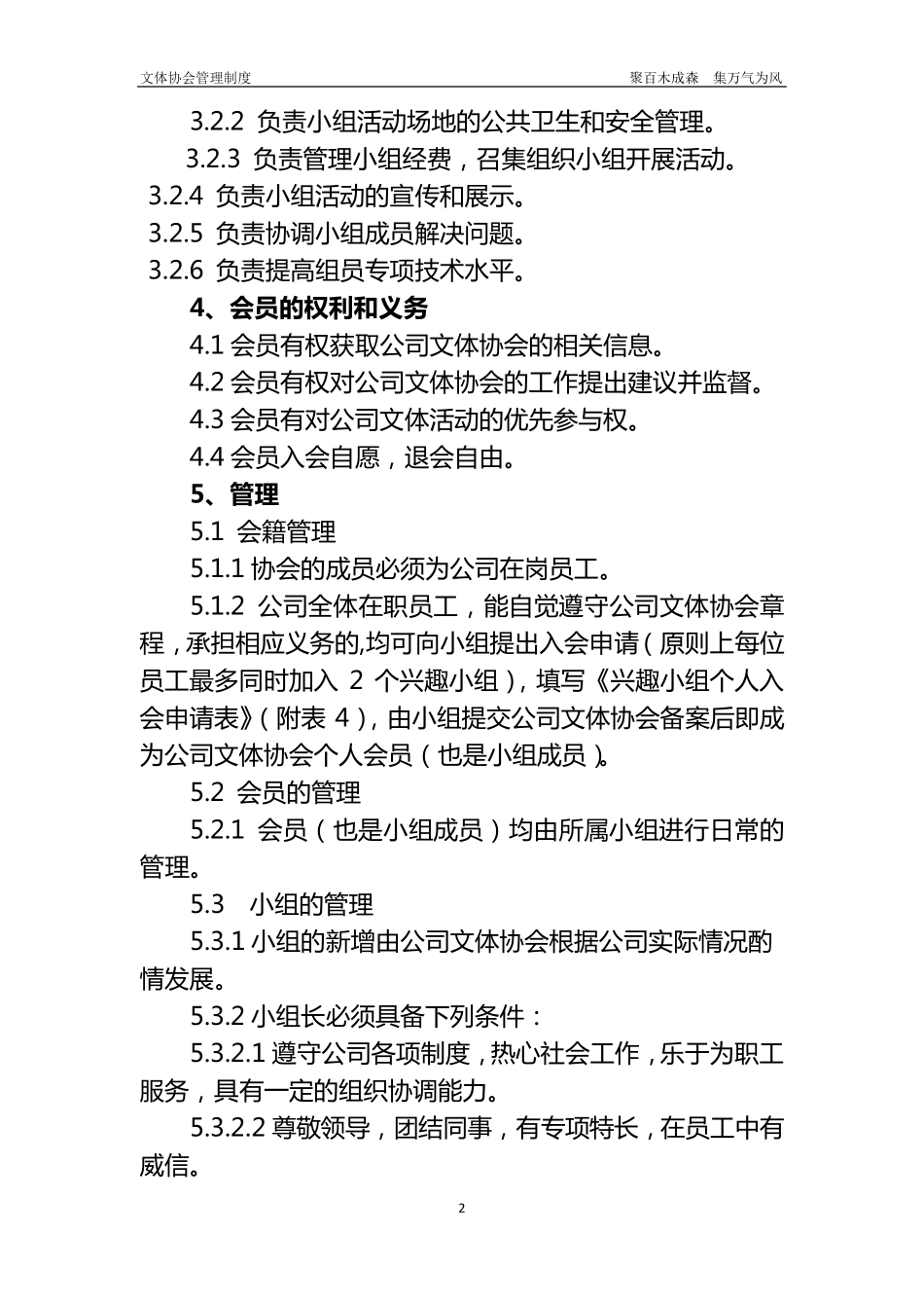 文体协会管理制度_第2页
