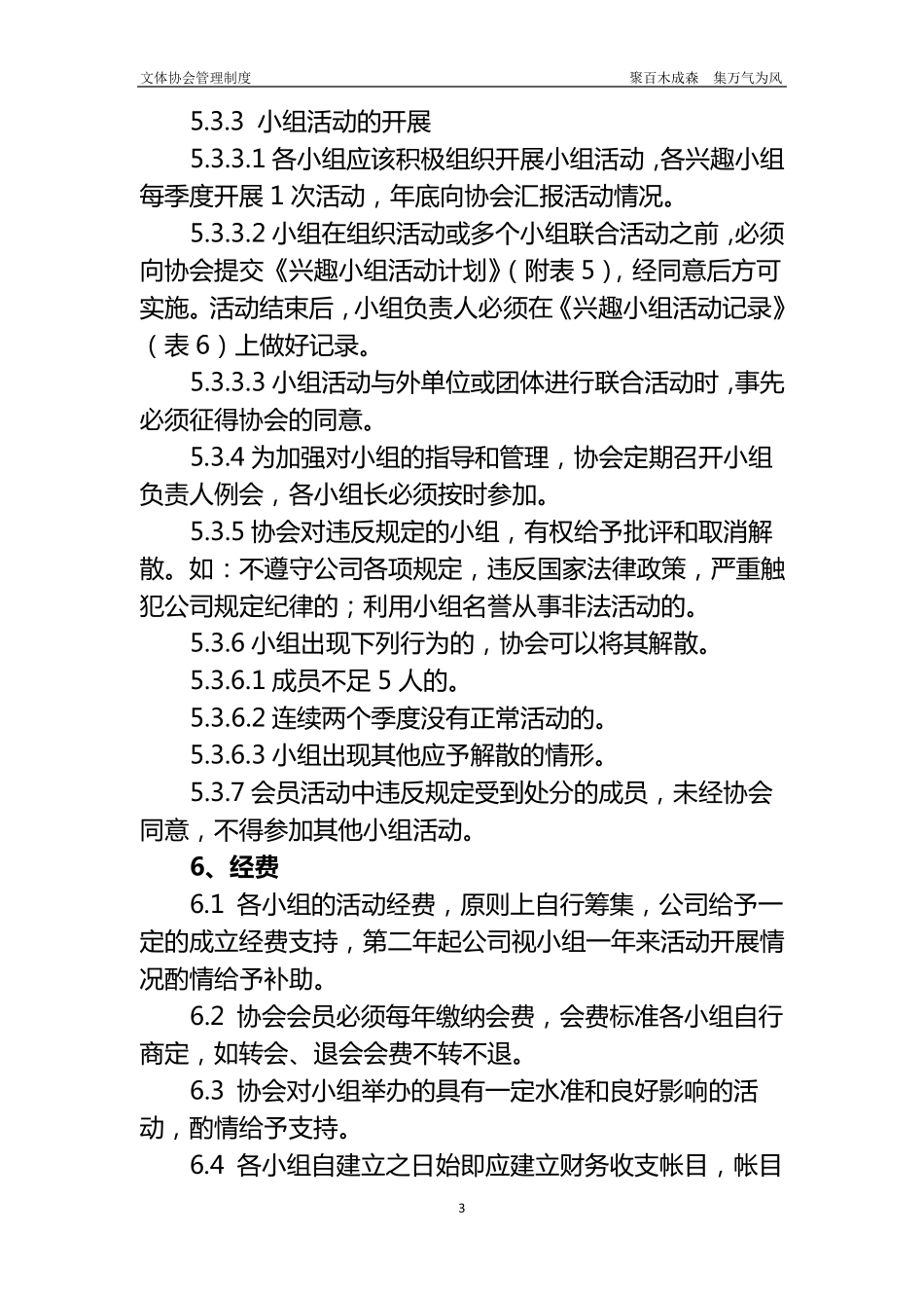文体协会管理制度_第3页