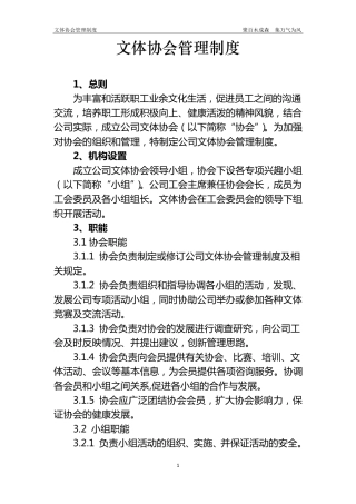 文体协会管理制度