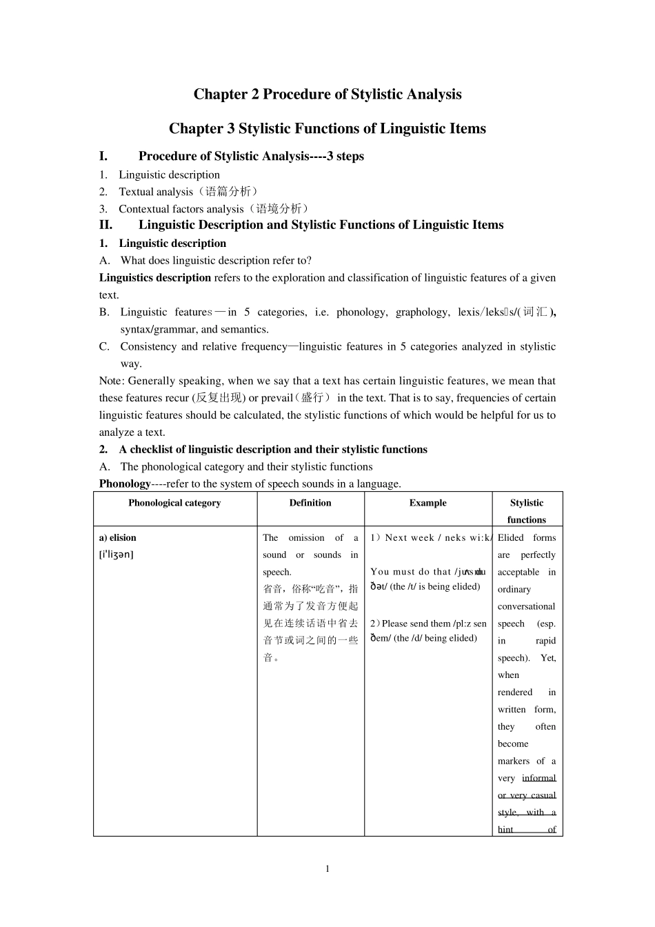 文体学第二三章教案_第1页