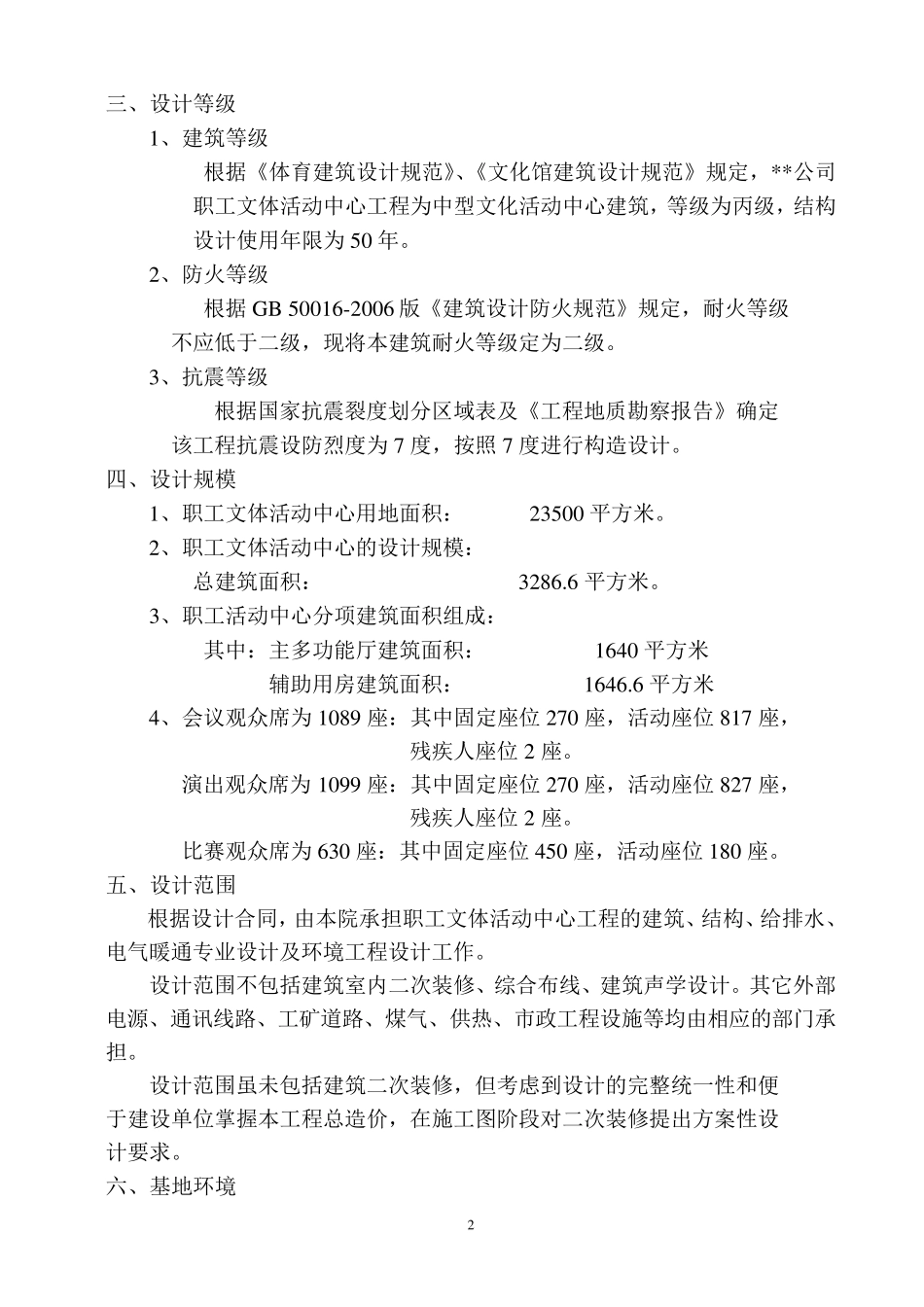 文体活动中心设计说明_第2页