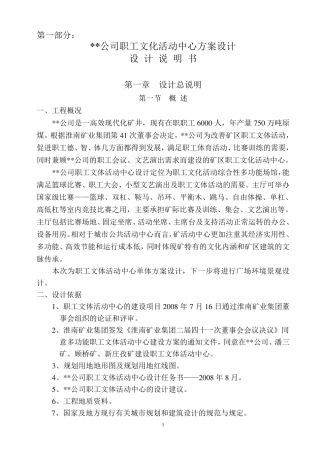 文体活动中心设计说明