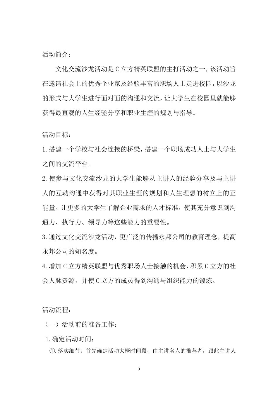 文化交流沙龙活动策划终结版_第3页