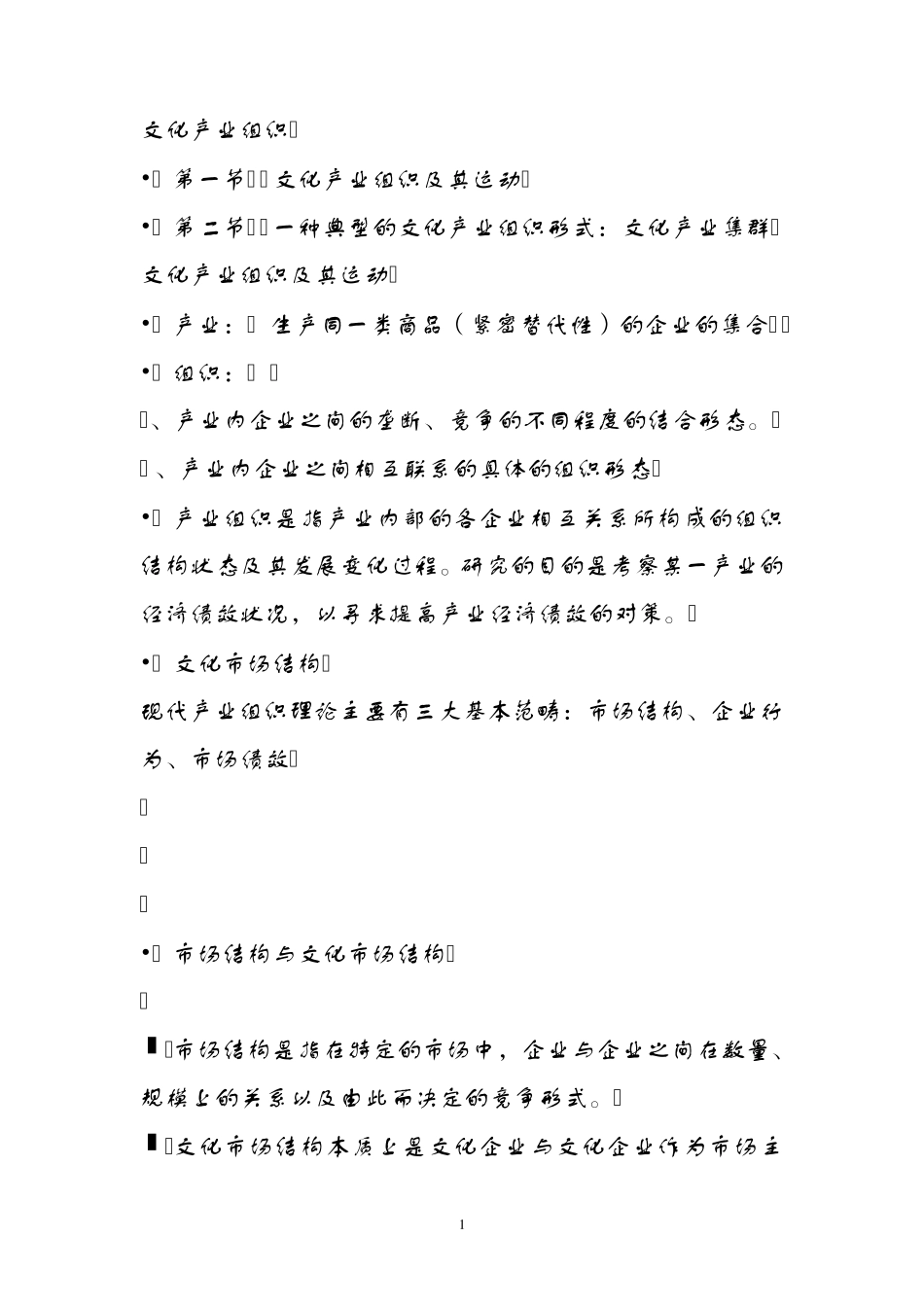 文化产业组织_第1页