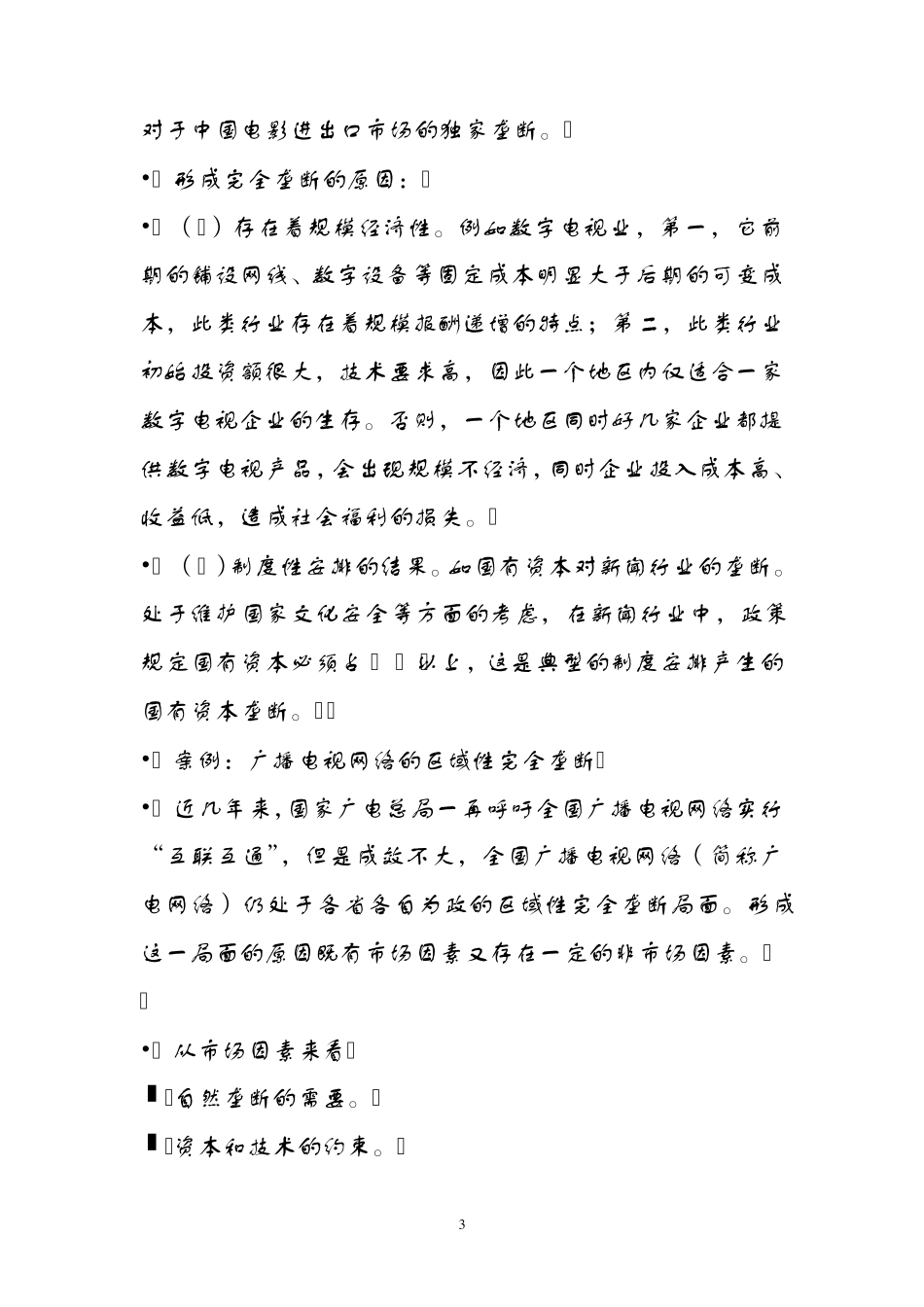 文化产业组织_第3页