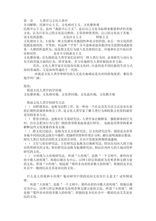 文化人类学复习资料