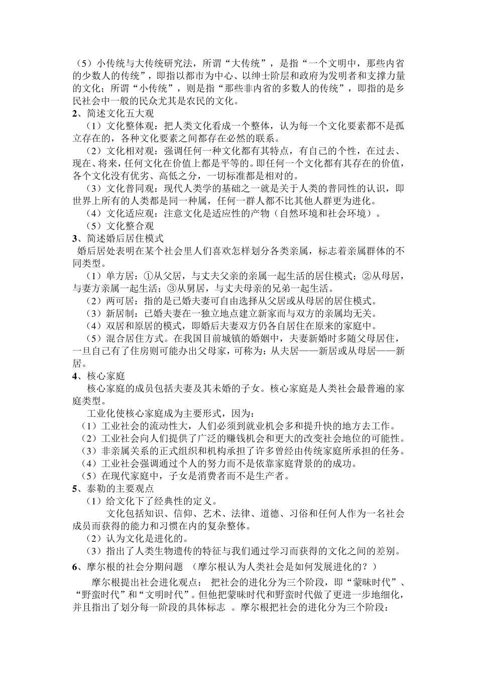 文化人类学期末复习资料_第3页