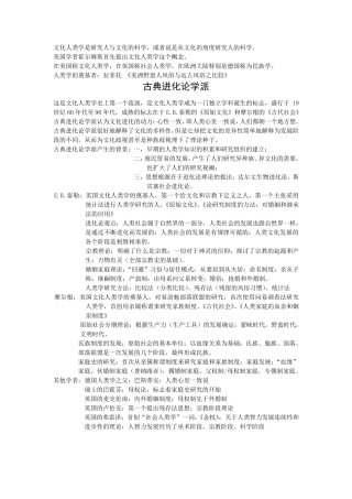 文化人类学的理论与流派夏建中