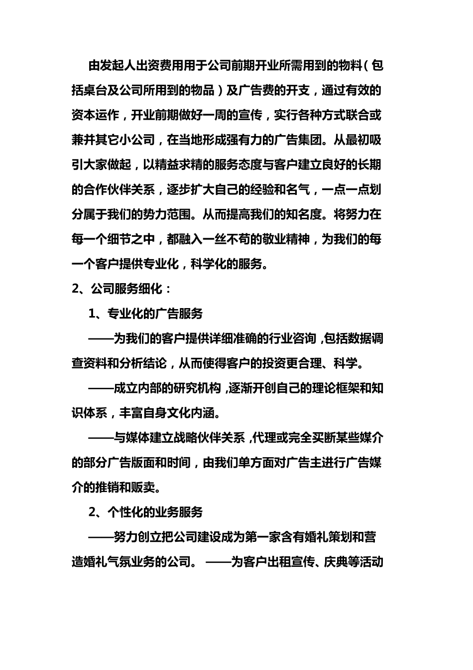 文化传媒公司成立策划书_第2页