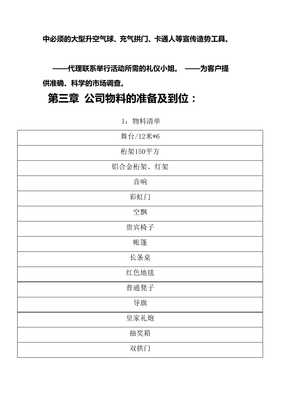 文化传媒公司成立策划书_第3页