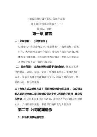 文化传媒公司成立策划书