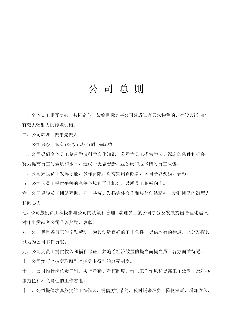 文化传媒公司的管理制度全_第2页