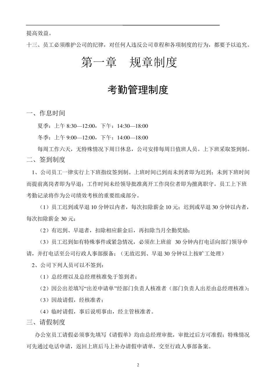 文化传媒公司的管理制度全_第3页