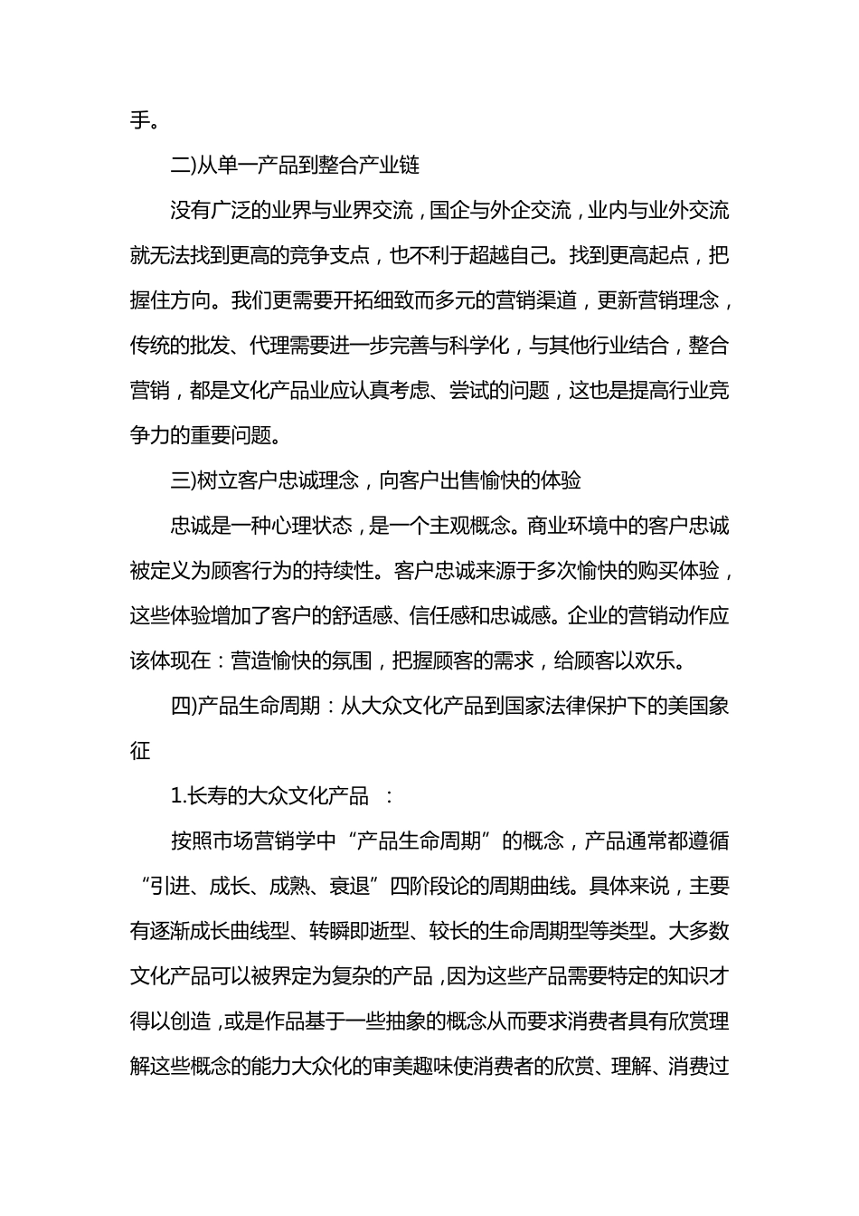 文化传媒公司策划书_第2页