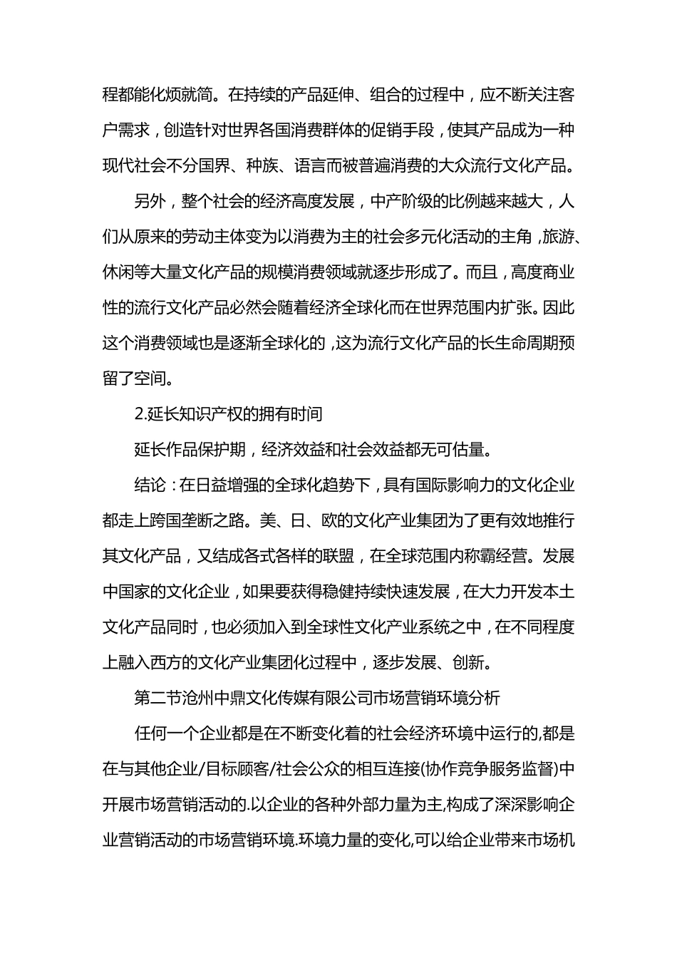 文化传媒公司策划书_第3页