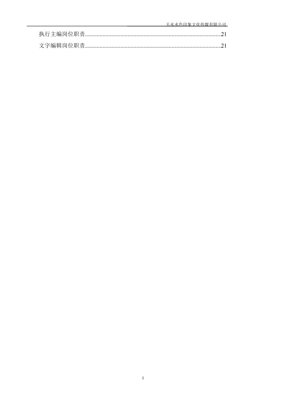 文化传媒公司管理制度、岗位职责全_第2页