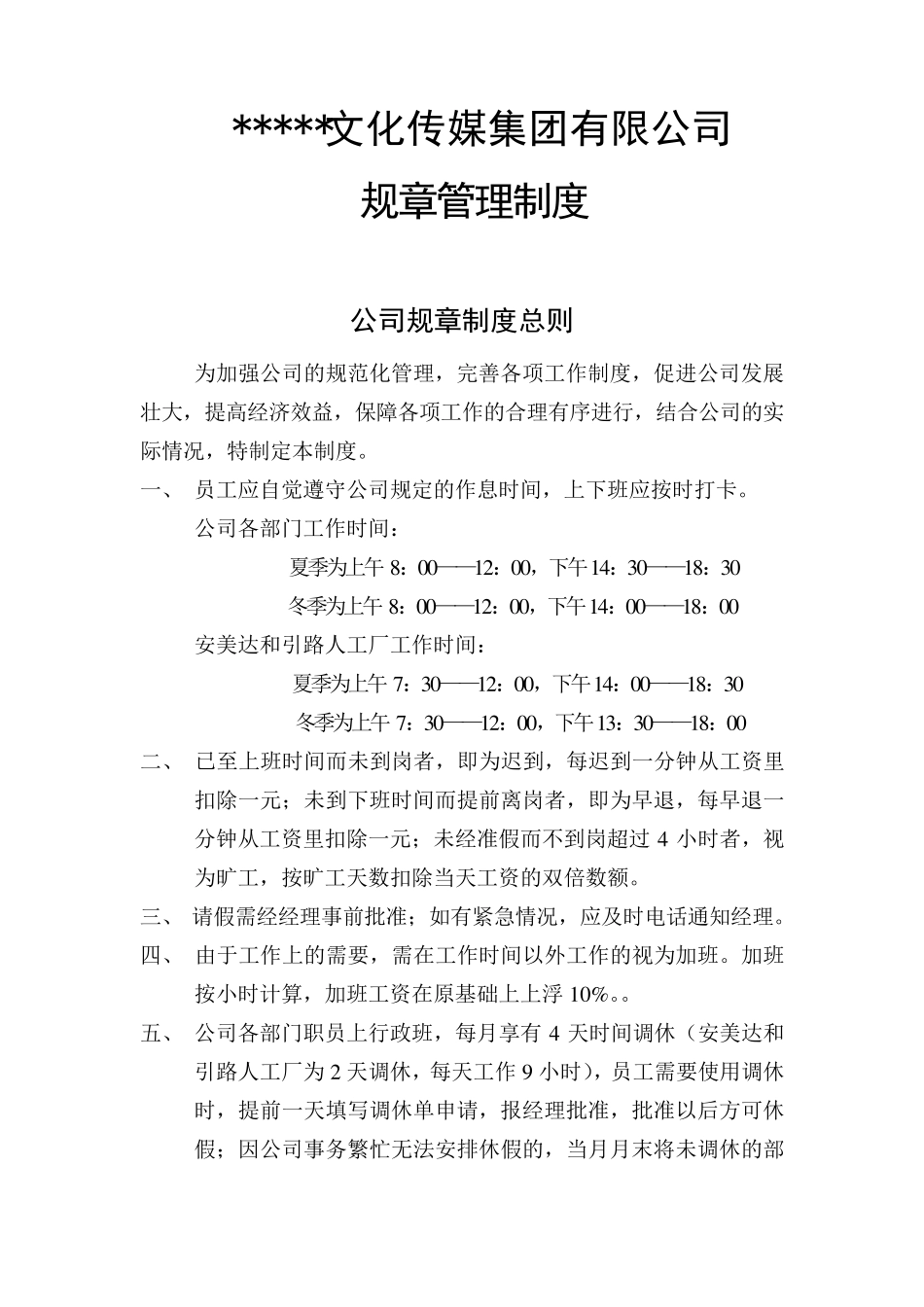 文化传媒公司规章管理制度_第2页