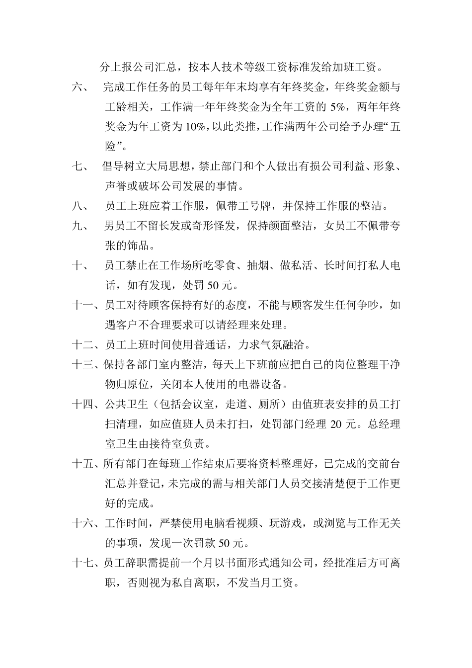 文化传媒公司规章管理制度_第3页