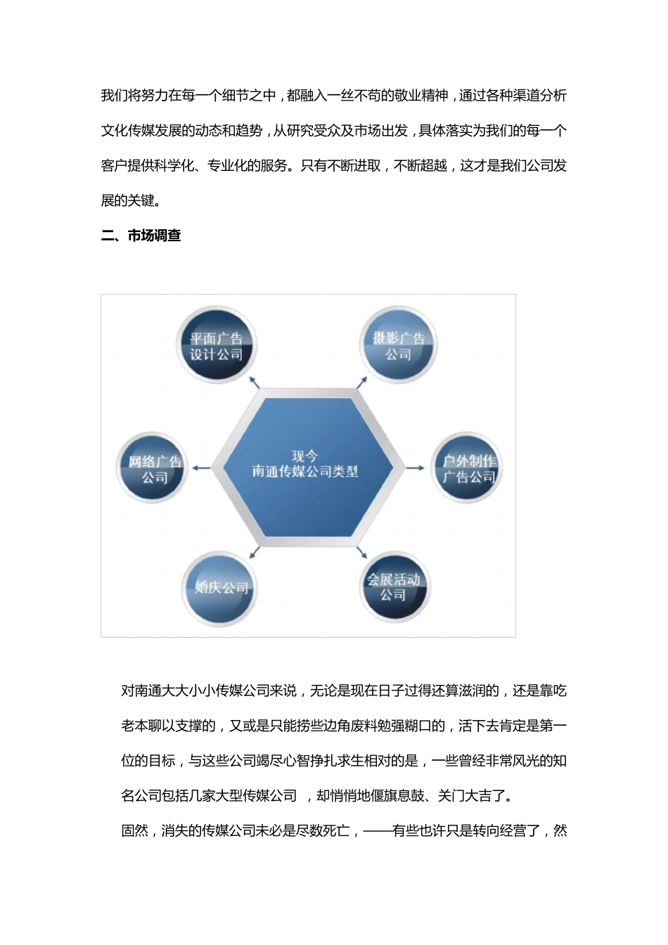 文化传媒公司计划书_第2页