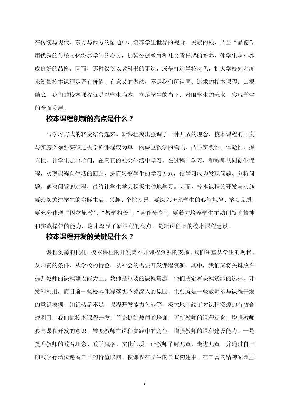 文化传承与校本课程创新_第2页