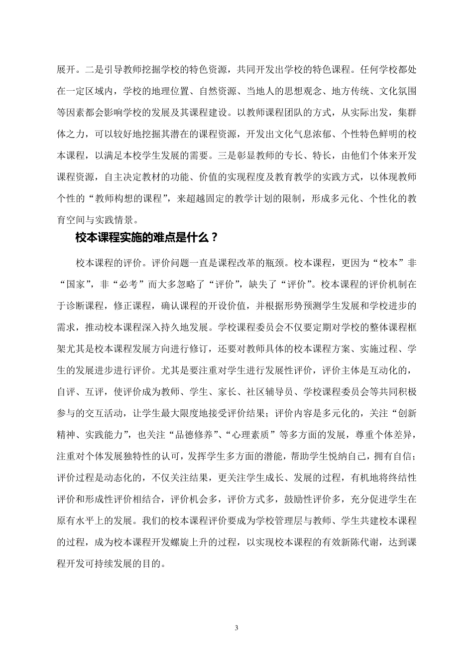 文化传承与校本课程创新_第3页