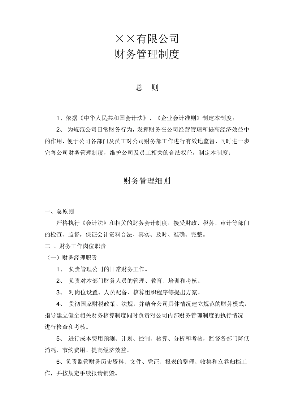 文化公司财务制度_第1页