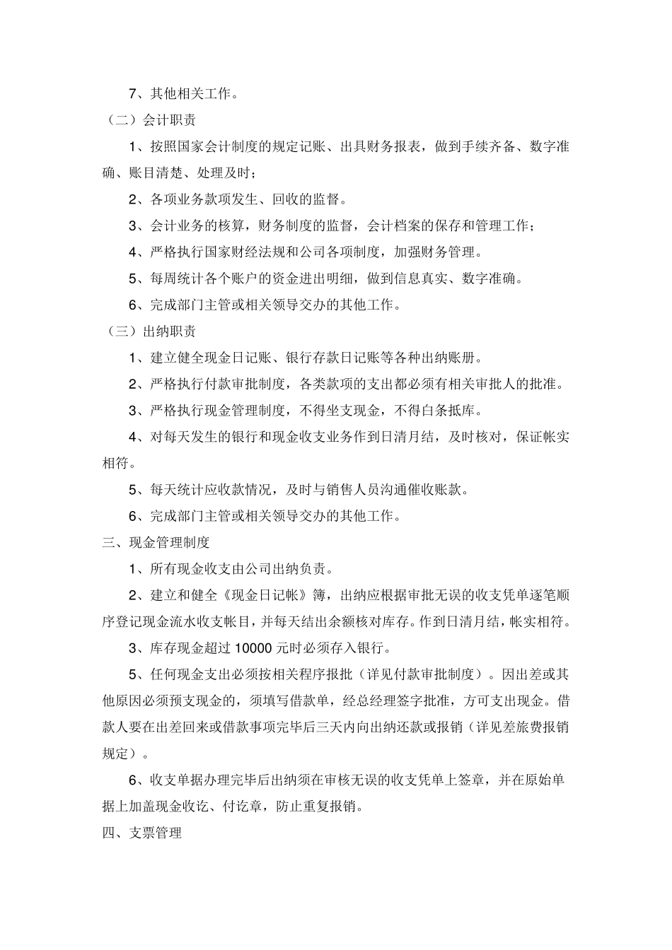 文化公司财务制度_第2页