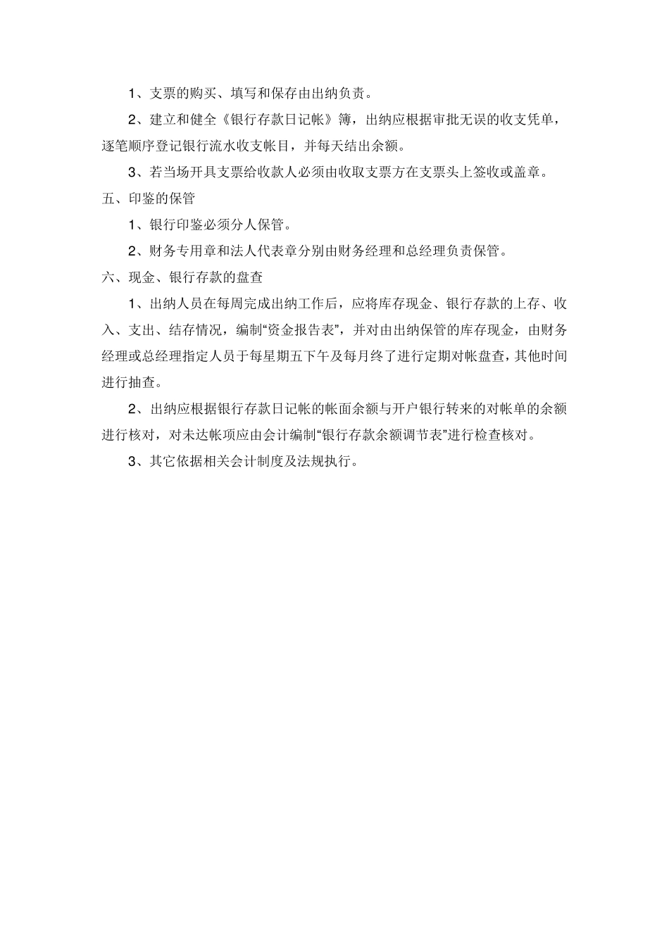 文化公司财务制度_第3页